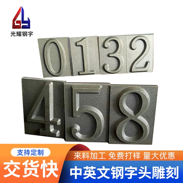 鋼字雕刻當(dāng)前的市場狀況有何特點(diǎn)